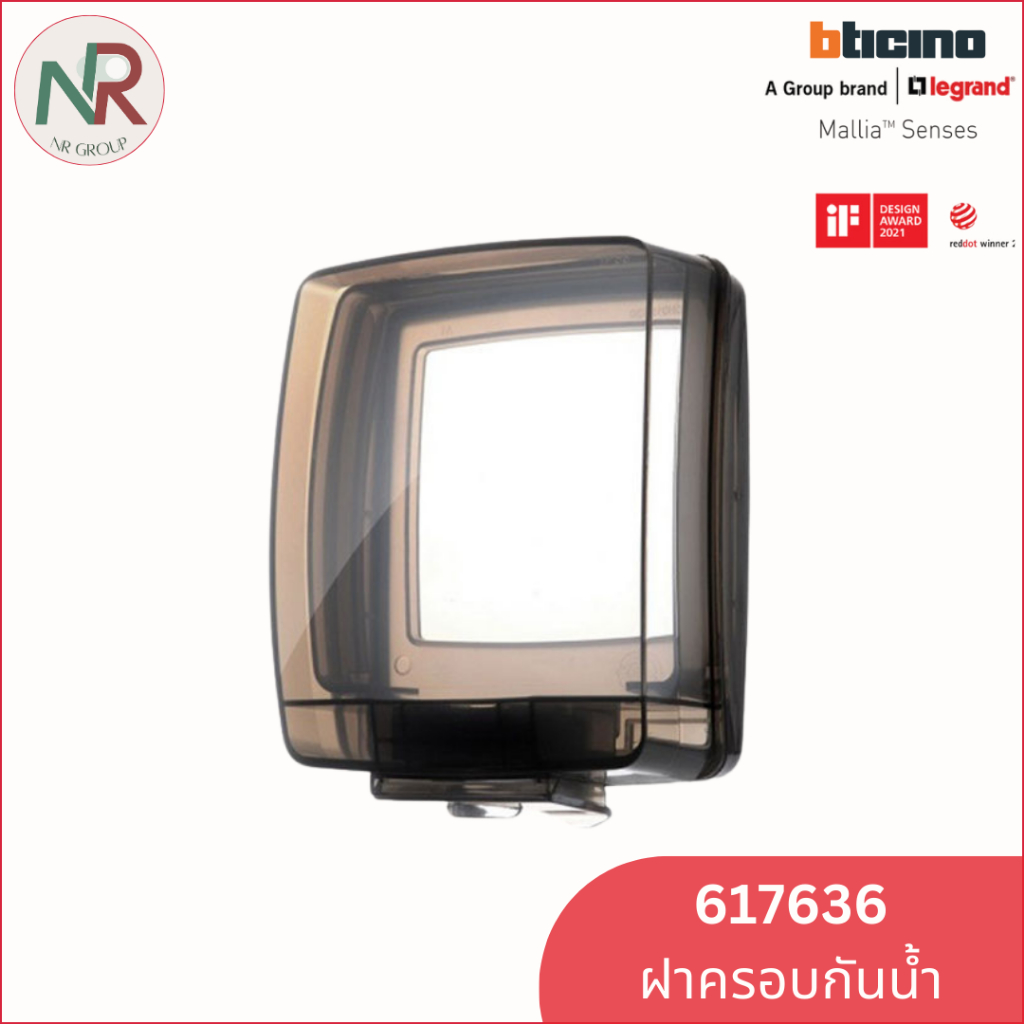 Legrand Mallia หน้ากากกันน้ำ - 617636 ฝาครอบกันน้ำ ฝาใสเทา (Bticino) outdoor electrical socket