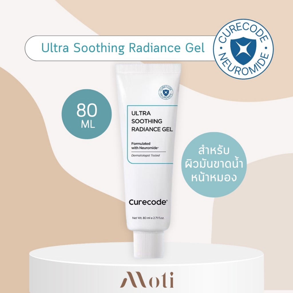CURECODE Ultra Soothing Radiance Gel 80ml (ฉลากไทย) สำหรับผิวมันบอบบาง หมองคล้ำ