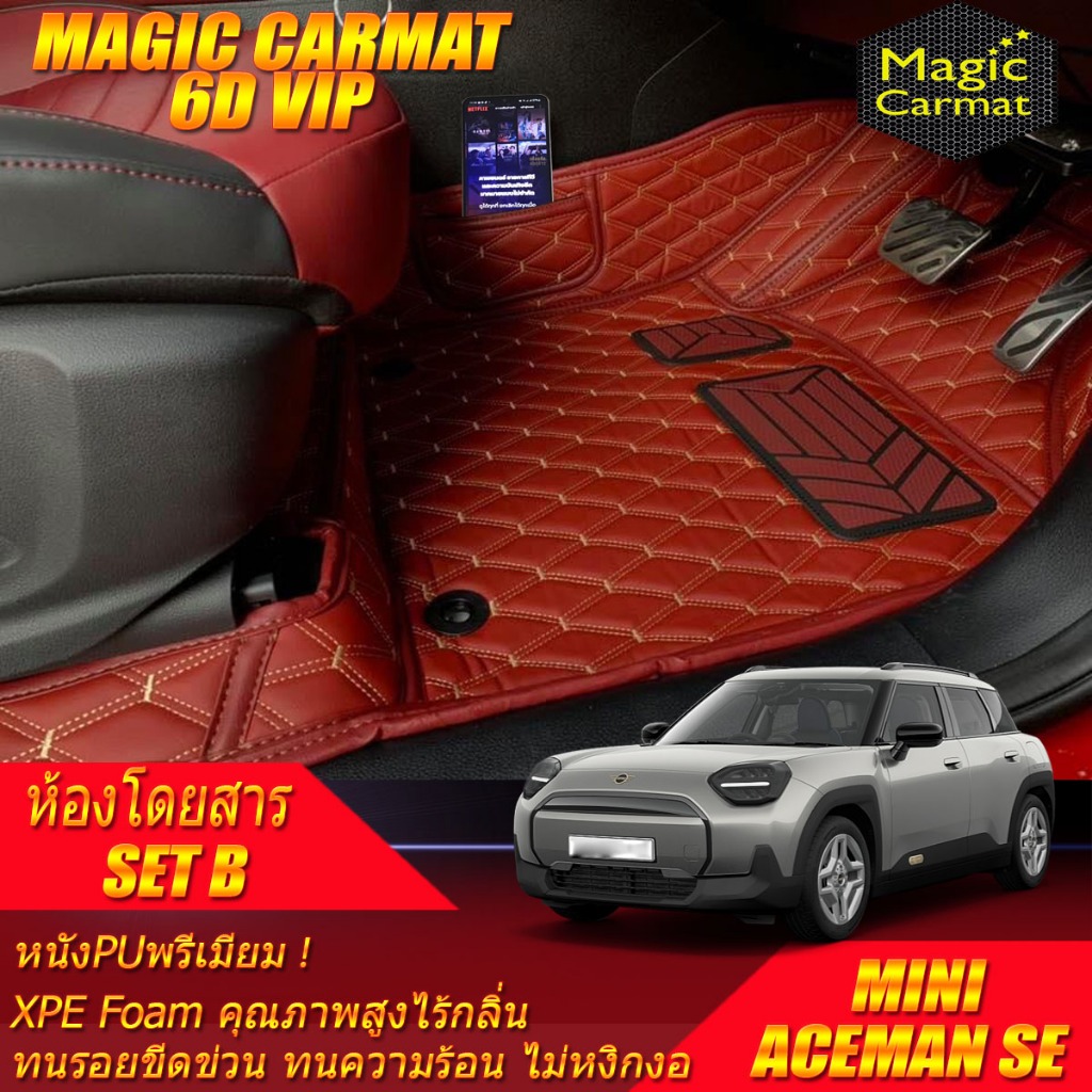 Mini Aceman SE J05 2024-รุ่นปัจจุบัน Set B (เฉพาะห้องโดยสาร) พรมรถยนต์  Aceman SE พรม6D VIP Magic Ca