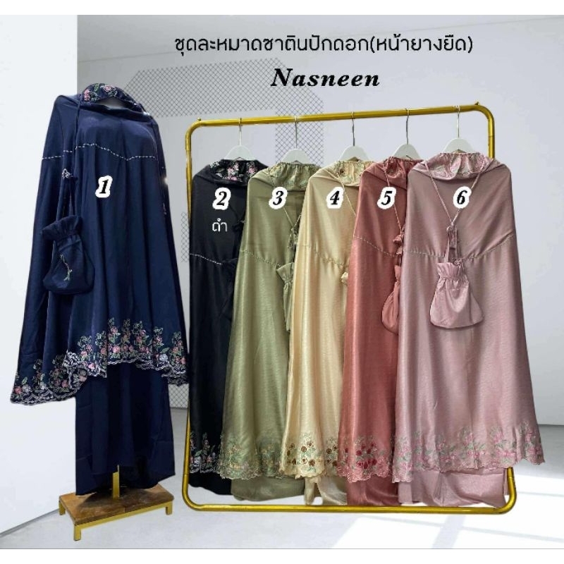 🌷ชุดละหมาดซาตินปักดอกรุ่นNasneen+พร้อมกระเป๋า🌷👜