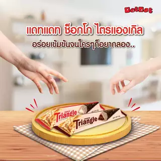 Triangle ขนมอบรูปสามเหลี่ยม ตรา Dat Dat แดทแดท อร่อยสอดไส้ครีมเต็มๆคำ