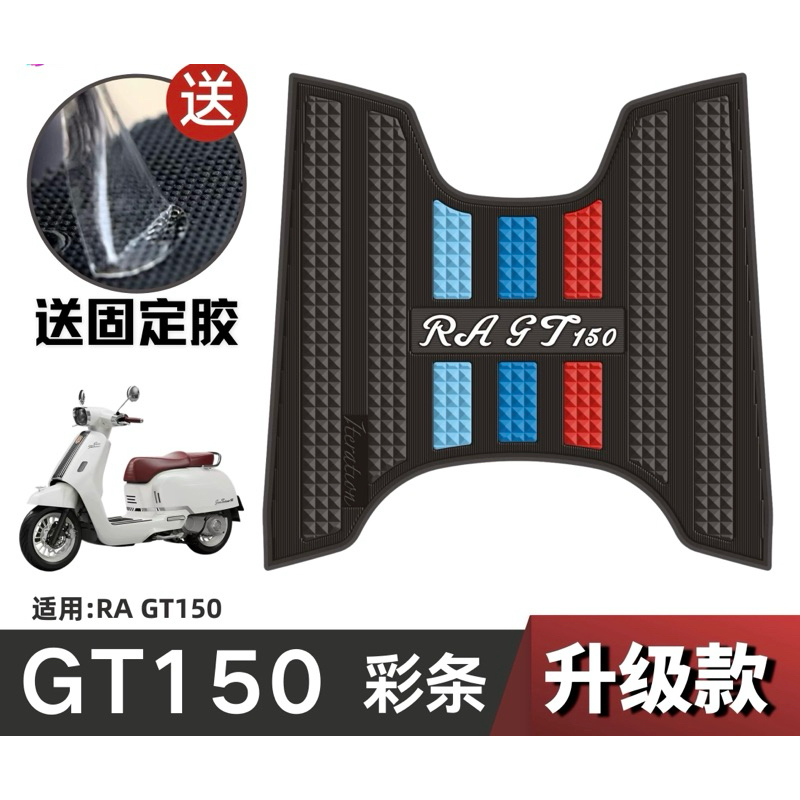 แผ่นยางรองที่วางเท้า Royal Alloy GT 150(❌ใช้โค้ดไลฟ์ลด100฿❌) ✅พร้อมส่งจากไทย🇹🇭แผ่นยางเกรดA