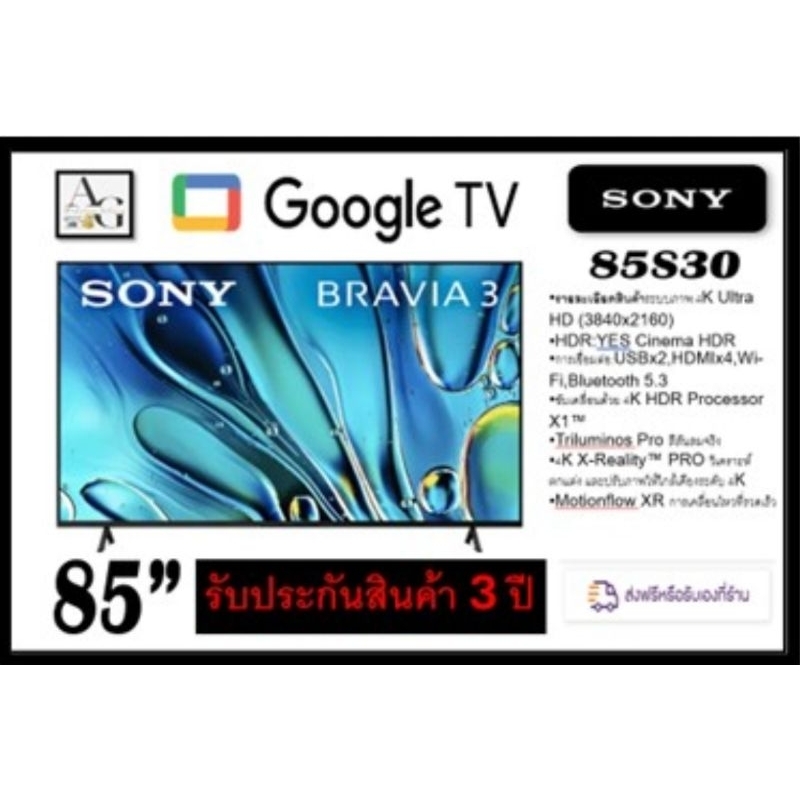 SONY Bravia3 Google TV 85S30