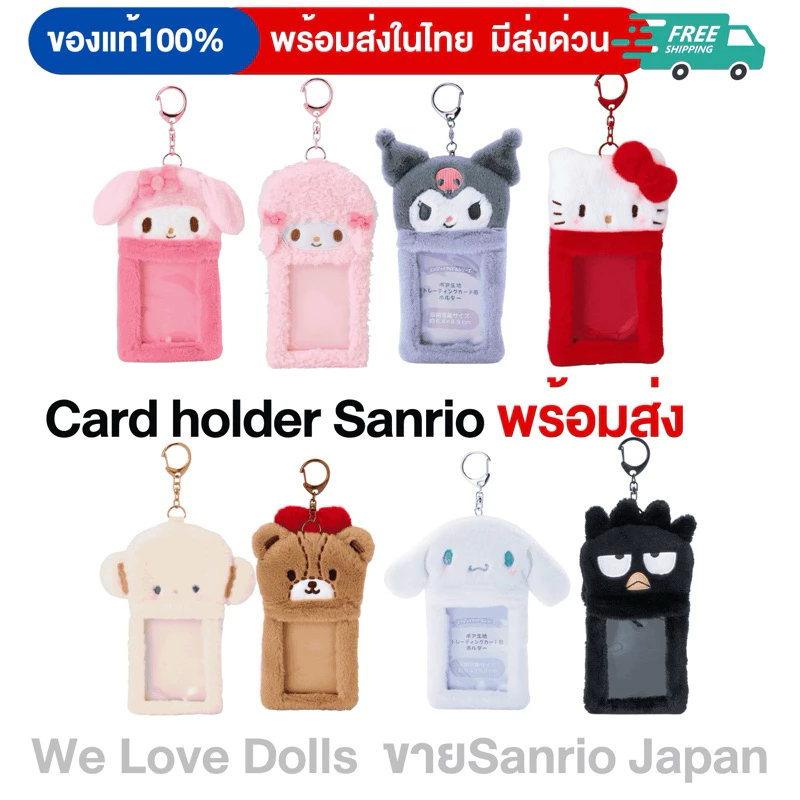 พวงกุญแจ card holder Sanrio ขนมิ้งฟูน่ารัก ของแท้💯(พร้อมส่งทุกแบบ)
