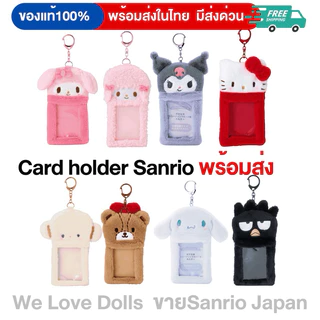 พวงกุญแจ card holder Sanrio ขนมิ้งฟูน่ารัก ของแท้💯(พร้อมส่งทุกแบบ)