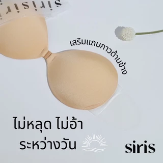 Extra doom bra with double-sided lock บราปีกนก เสริมฐาน 3 ซม พร้อมแผ่นล็อค 2 ข้าง กาวเต็มแผ่น