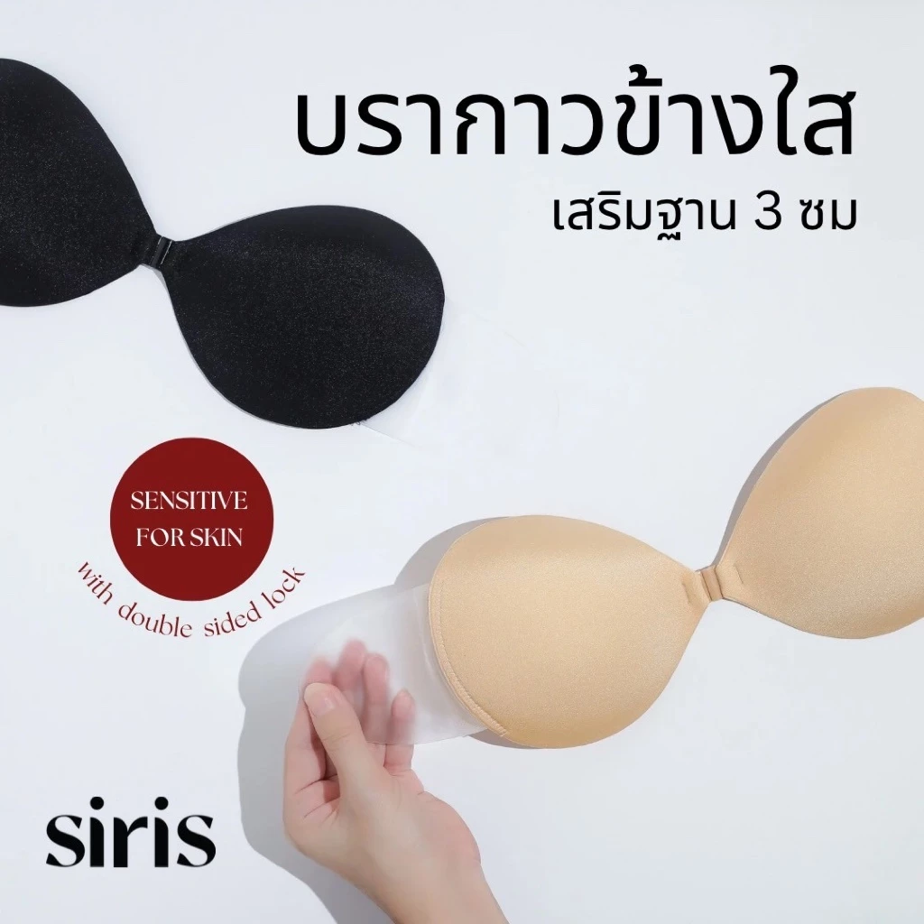 Extra doom bra with double-sided lock บราปีกนก เสริมฐาน 3 ซม พร้อมแผ่นล็อค 2 ข้าง กาวเต็มแผ่น