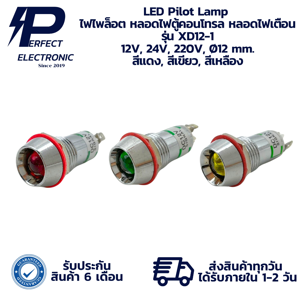 XD12-1 LED Pilot Lamp  ไฟไพล็อต หลอดไฟตู้คอนโทรล หลอดไฟเตือน 12V, 24V, 220V, Ø12 mm. สีแดง, สีเขียว, สีเหลือง "พร้อมส่ง"