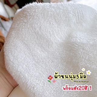 ผ้าขนนุ่ม5มิล พร๊อพ ผ้าปูโต๊ะ ปูตกแต่งสวยงาม Diyผ้าขน รีวิวส…