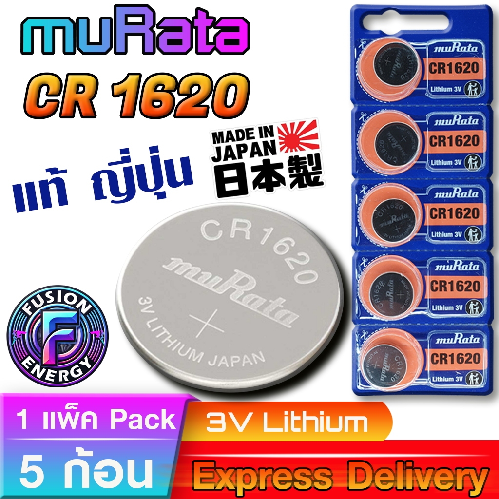 Murata CR1620 ถ่านกระดุม ถ่านนาฬิกา ถ่านรีโมท ลิขสิทธิ์แท้ ล็อตใหม่ ปลอดภัยกับอุปกรณ์แน่นอน