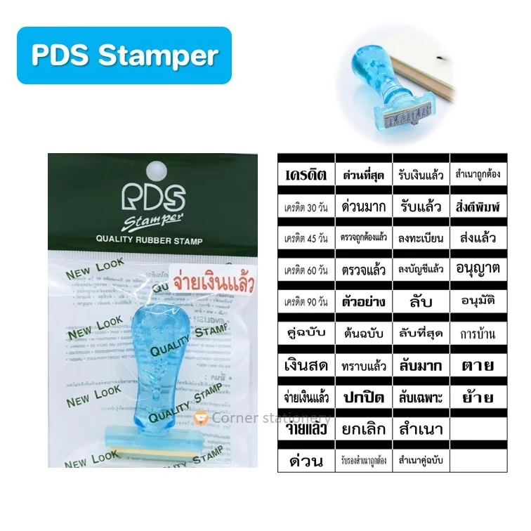 ตรายางสำเร็จ (ไม่รับทำ) ตรายางสำเนาถูกต้อง จ่ายแล้ว ตรวจแล้ว การบ้าน ยกเลิก เครดิต รับแล้ว ด่วน ลับ