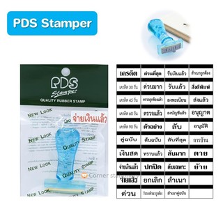 ตรายางสำเร็จ (ไม่รับทำ) ตรายางสำเนาถูกต้อง จ่ายแล้ว ตรวจแล้ว การบ้าน ยกเลิก เครดิต รับแล้ว ด่วน ลับ