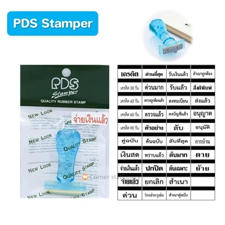 ตรายางสำเร็จ (ไม่รับทำ) ตรายางสำเนาถูกต้อง จ่ายแล้ว ตรวจแล้ว การบ้าน ยกเลิก เครดิต รับแล้ว ด่วน ลับ