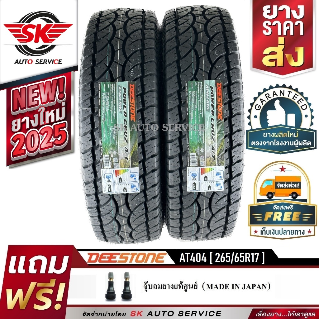 DEESTONE ยางรถยนต์ (ล้อขอบ 17) 265/65R17 รุ่น POWER CRUZ AT404 2 เส้น (ล็อตใหม่ปี 2025)