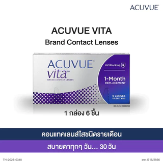 Acuvue Vita คอนแทคใส รายเดือน ( 1 กล่อง 3 คู่ )