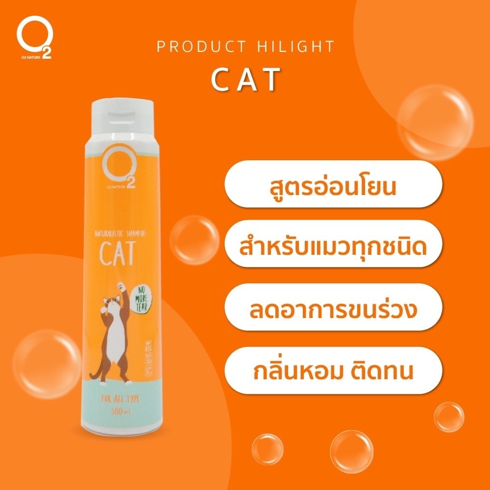 *200ml.* O2 Shampoo แชมพูสุนัข แชมพูแมว กำจัดกลิ่น อ่อนโยน แชมพูออแกนิก - รูปที่ 7