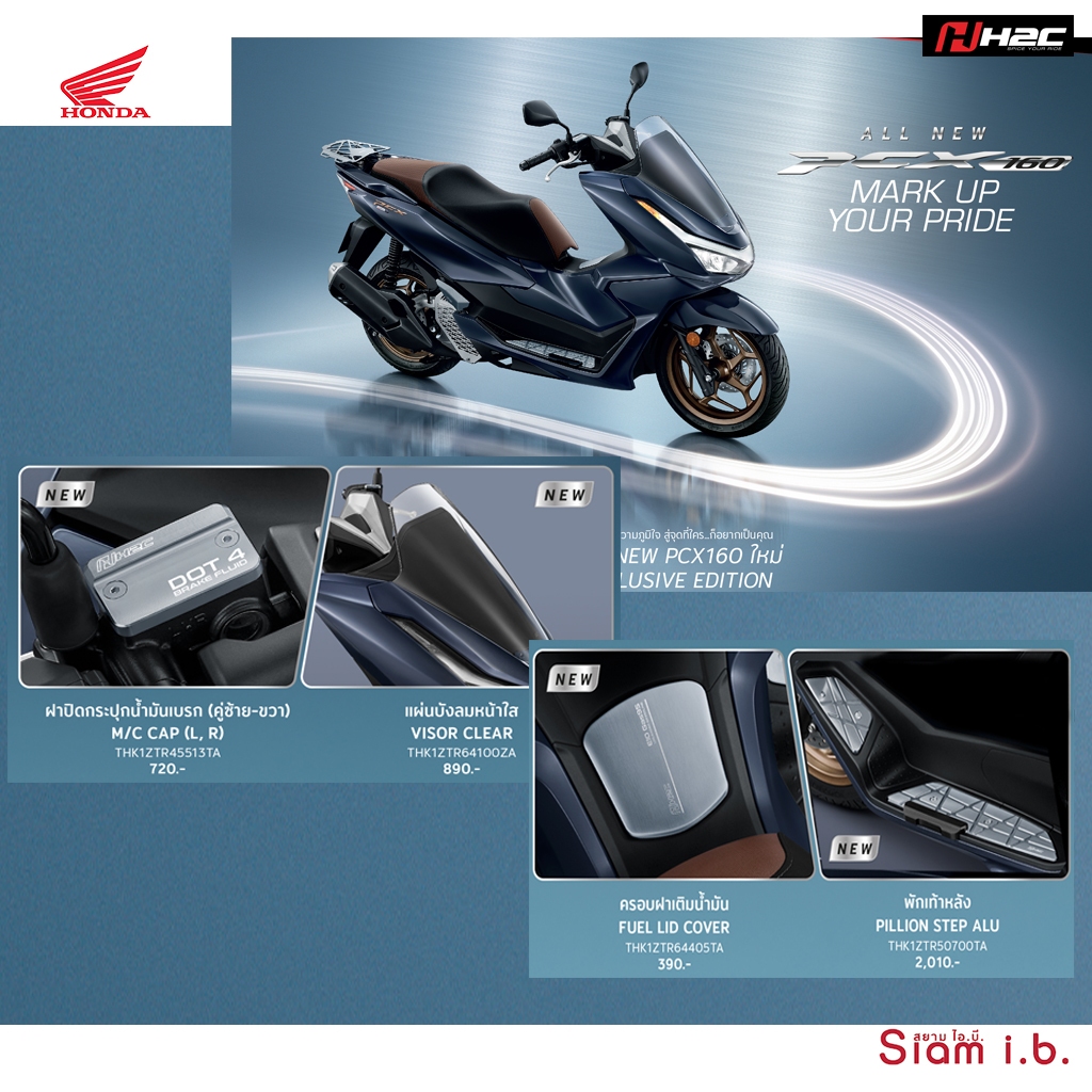 ชุดแต่ง H2C PCX160 2025 ของแต่งแท้ Honda ติดตั้งเองได้