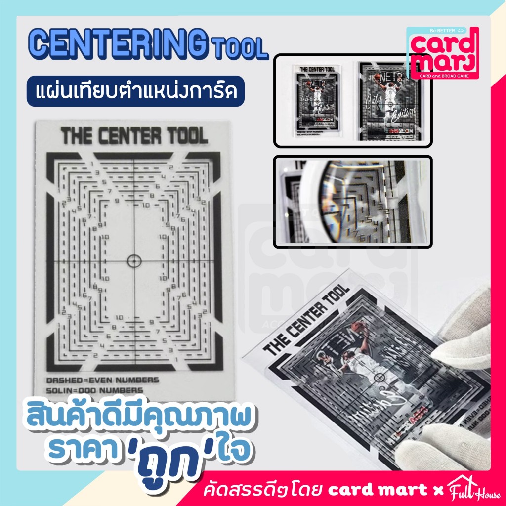 🇹🇭พร้อมส่ง✨แผ่นเทียบเซ็นเตอร์การ์ด  Centering Tool ใช้ตรวจการ์ด เทียบ center การ์ด card