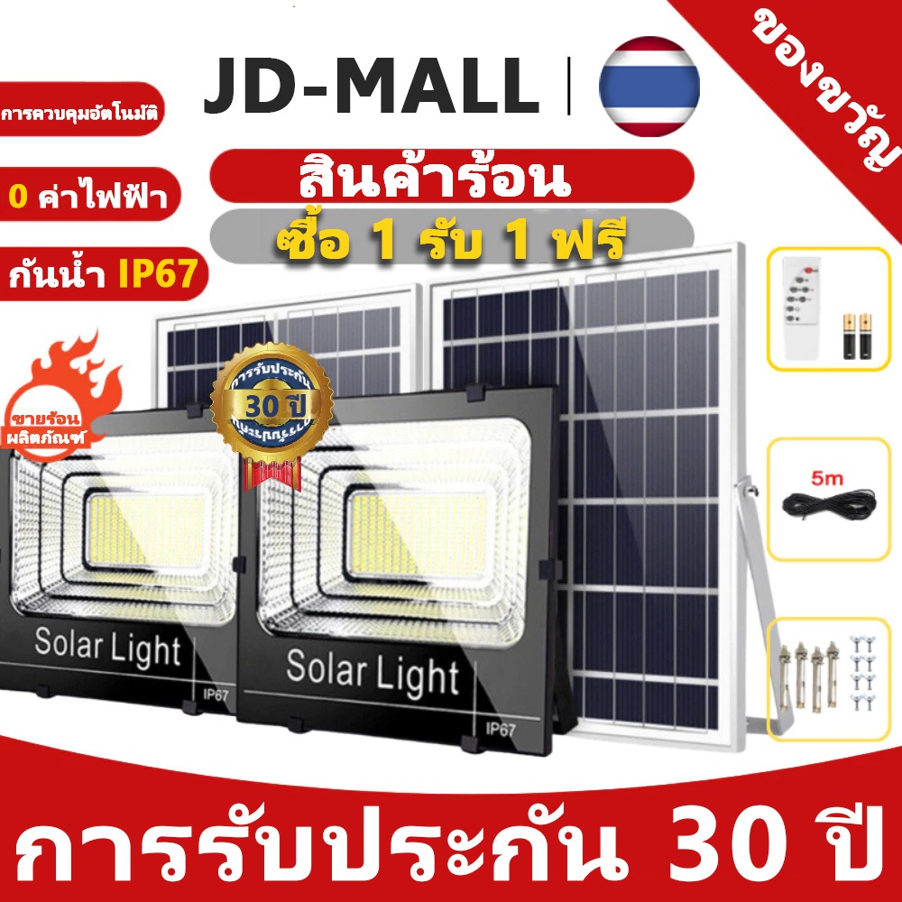 【รับประกัน 30 ปี】ไฟโซล่าเซลล์ Solar Light LED แสงขาว IP67 กันน้ำและกันฟ้าผ่า สว่างอัตโนมัติเมื่อฟ้ามืด