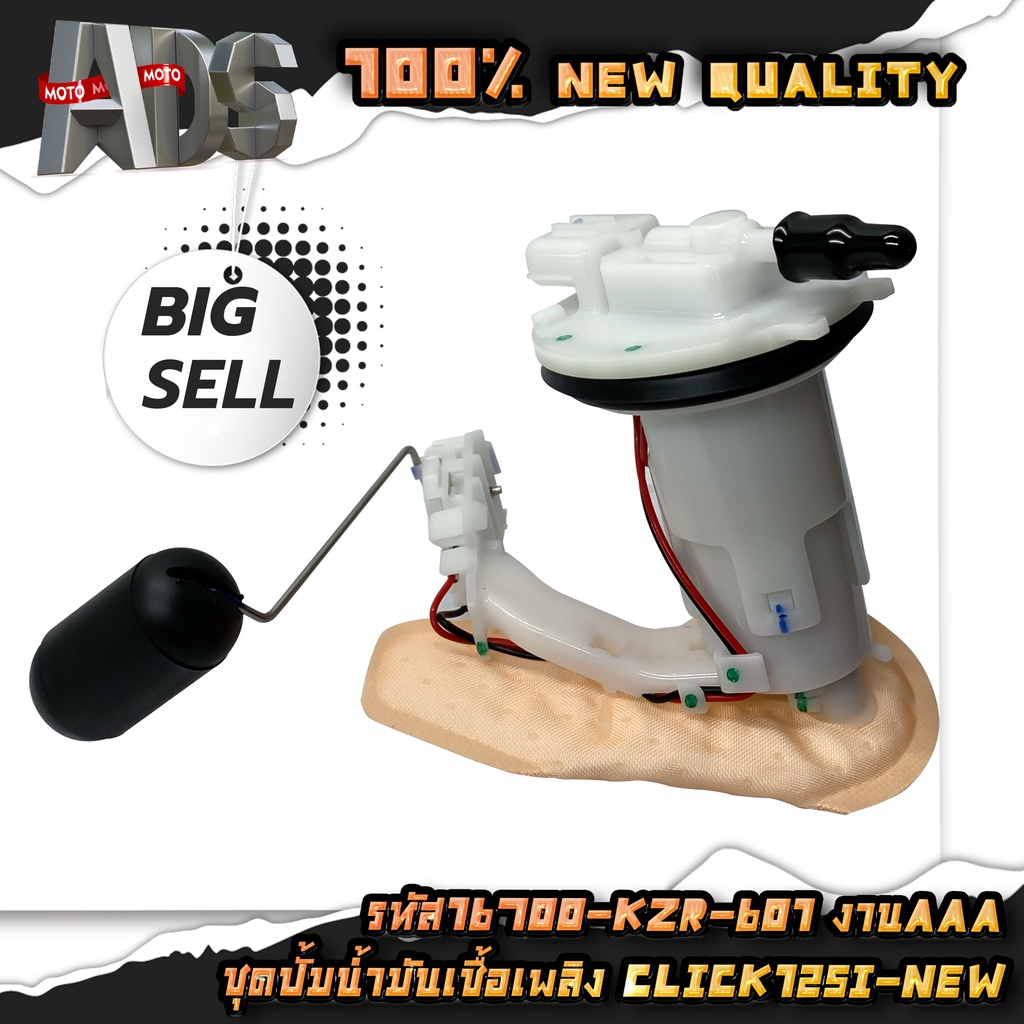 ปั้มติ๊ก ชุดปั้มน้ำมันเชื้อเพลิง CLICK125-i NEW รหัส 16700-KZR-601