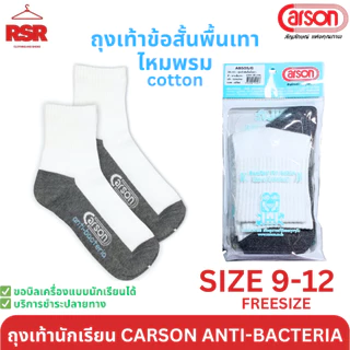 [ แบบยกกล่อง I 12 คู่ ] ถุงเท้า นักเรียน สีขาวพื้นเทา ไหมพรม ไนล่อน กันลื่น ลายการ์ตูน Carson Anti-bacteria