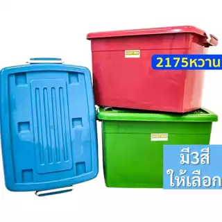 กล่องพลาสติกมีล้อ ลังพลาสติก กล่องพลาสติก ลังพลาสติก กล่องเก็บของ ขนาด กว้าง 43 cm. x ยาว 57 cm. x สูง 35 cmบรรจุ75 ลิตร