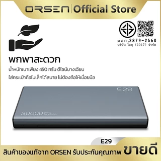 พาวเวอร์แบงค์ชาร์จเร็ว ความจุ 30000mAh 4พอร์ต PD+QC 3.0 ไฟLED 5ดวง พกพาสะดวก ORSEN E29
