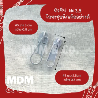 [ห่อละ 120 ตัว] หัวซิป #3 และ #5 ขายเป็นห่อ ห่อละ 10 โหล