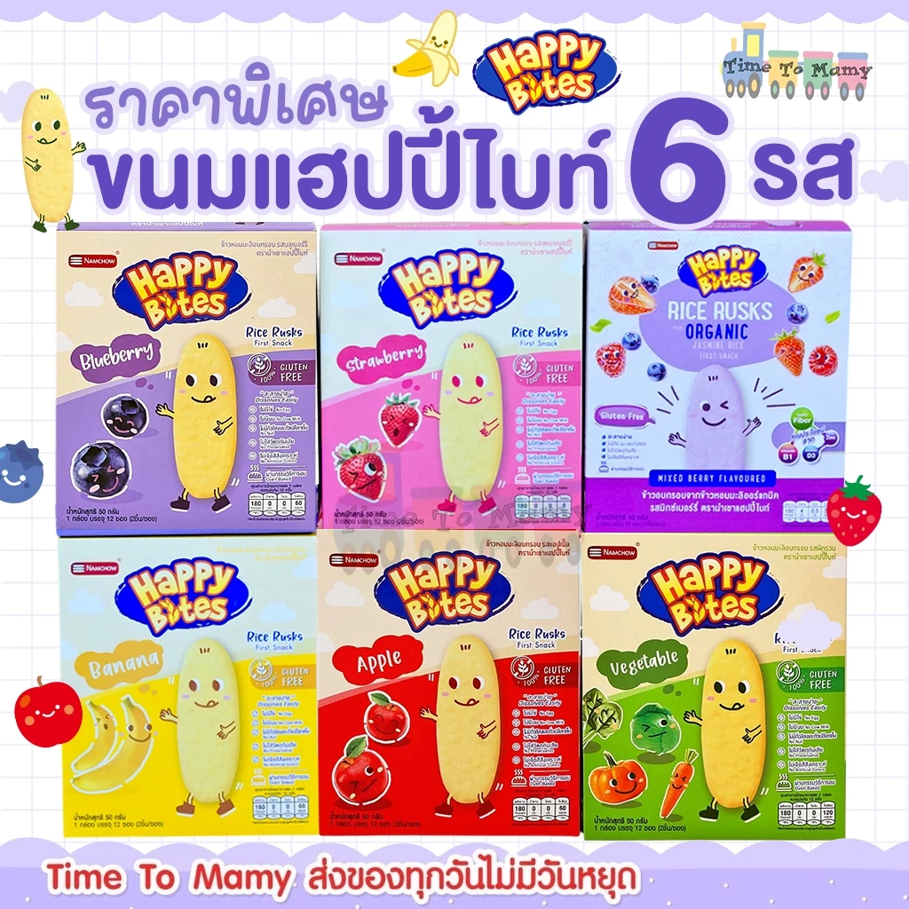 🛵ส่งด่วนทันทีตัดรอบ5โมงเย็น🛵 ขนมแฮปปี้ไบท 6 ชิ้น (6รส)