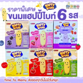 🛵ส่งด่วนทันทีตัดรอบ5โมงเย็น🛵 ขนมแฮปปี้ไบท 6 ชิ้น (6รส)