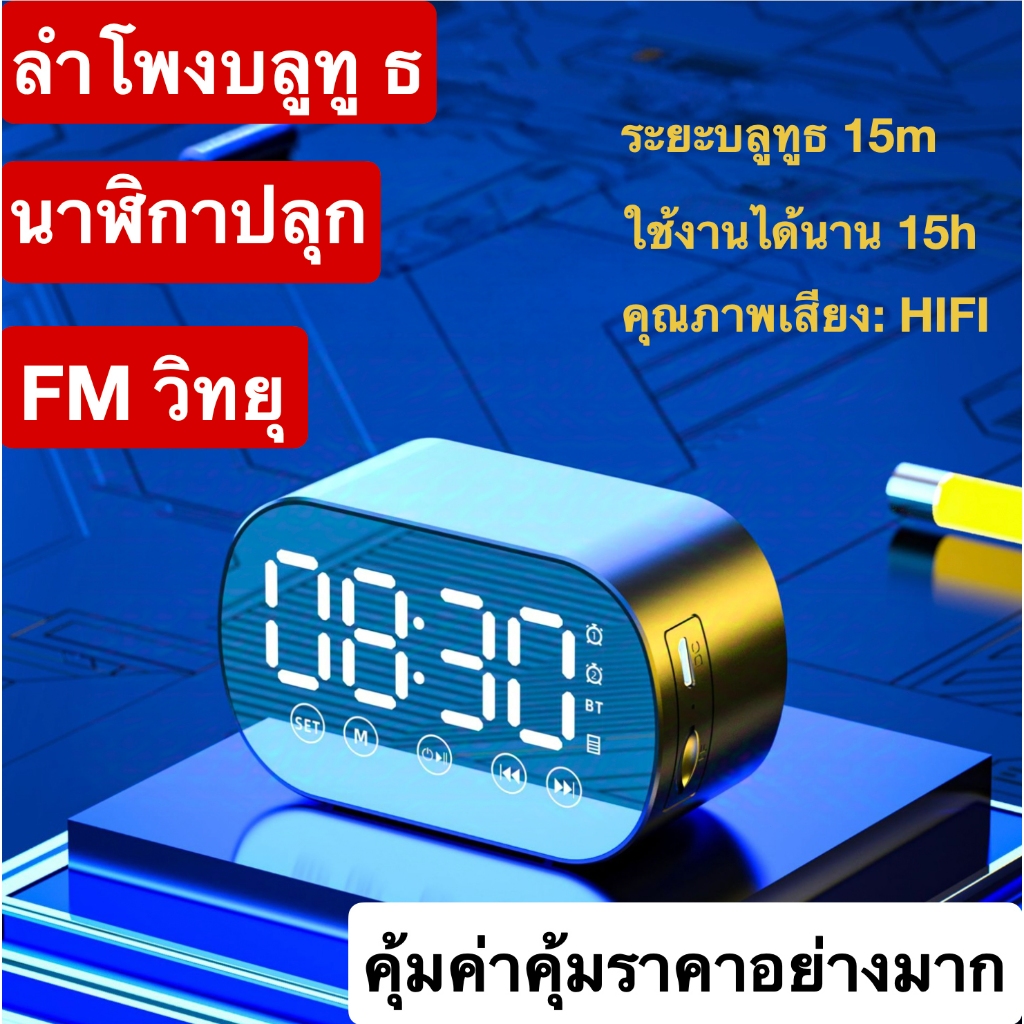 [ส่วนลด 45%]ลำโพงบลูทูธ วิทยุ FM ลำโพงพกพา นาฬิกาปลุกคู่ นาฬิกา กระจกมินิ ลําโพงเล็ก