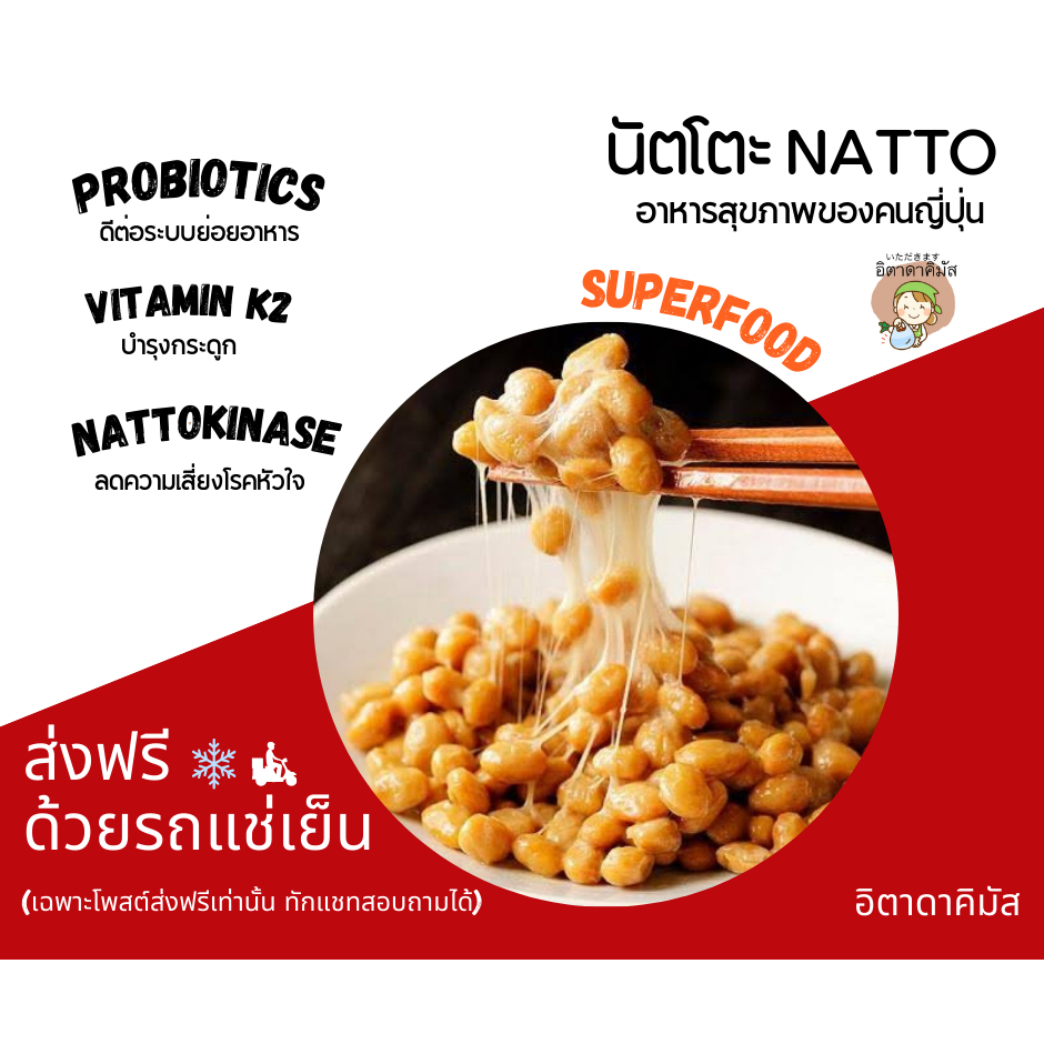 (จัดส่งรถแช่เย็น❄️) นัตโตะ มาโรมิ จากเมืองโอกายาม่า ถั่วเน่านัตโตะ Natto ถั่วนัตโตะ ถั่วหมัก นำเข้าจากญี่ปุ่น - รูปที่ 4