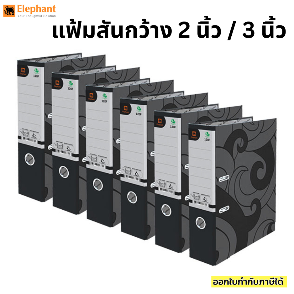 แฟ้มสันกว้าง แฟ้มตราช้าง 2นิ้ว 3นิ้ว แฟ้มคลิปก้านยก แฟ้มเก็บเอกสาร ราคา ถูกที่สุด ดีลบีเคเค รูปภาพหลัก