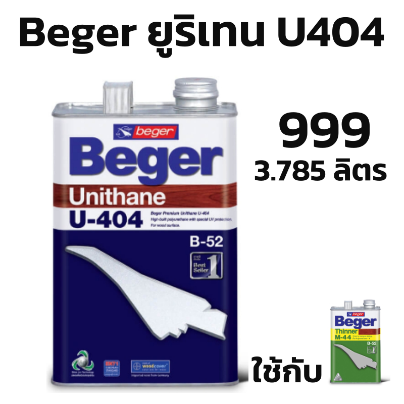Beger Unithane U-404 ยุริเทน (B-52)