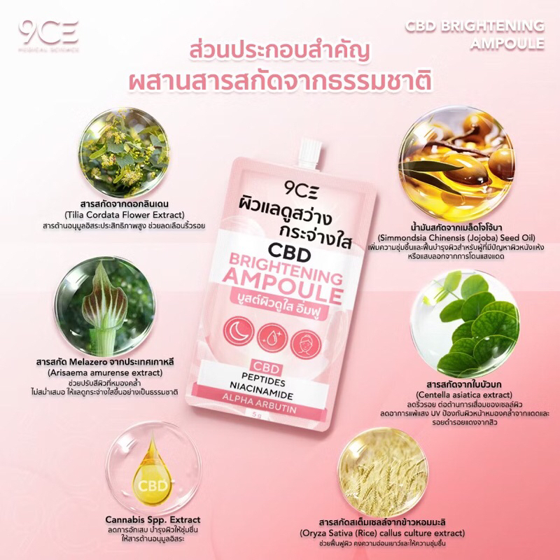 9CE Brightening Ampoule ซอง 5g