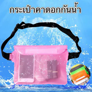 25฿ พร้อมส่ง กระเป๋าคาดอก ซองกันน้ำ สายปรับได้