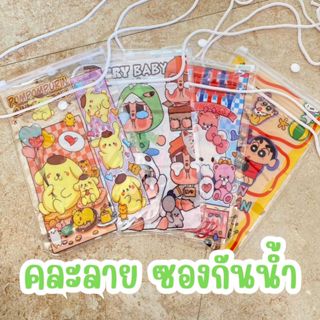 ซองกันน้ำราคาถูก 50 ใบ  ทัชสกรีนได้ ลายน่ารักมาก พร้อมส่งในไ…