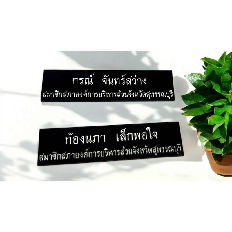 ป้ายชื่อถูกระเบียบ✅ป้ายชื่อด่วน‼️โลหะทอง ส่งทุกวัน