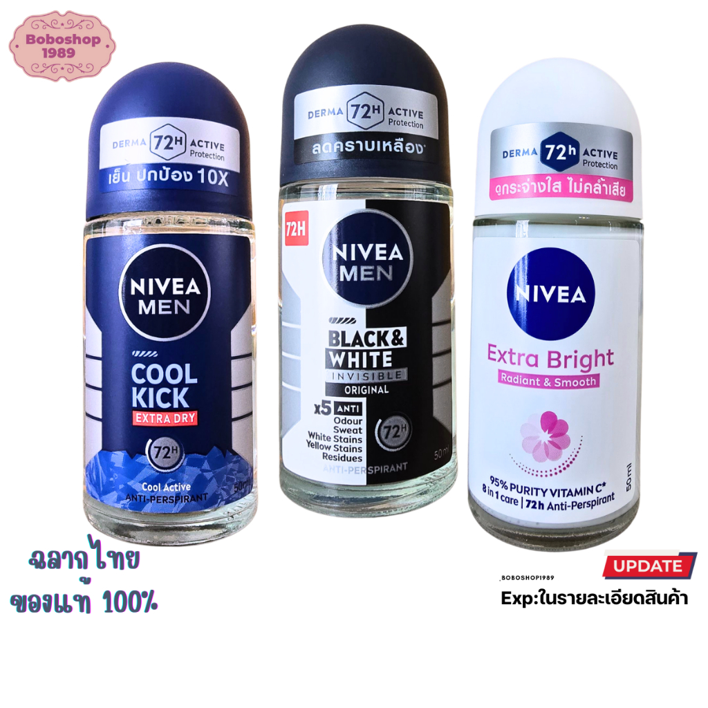 Nivea Roll On นีเวีย โรลออน   มี 3 สูตรให้เลือก  ลูกกลิ้ง ทา รักแร้