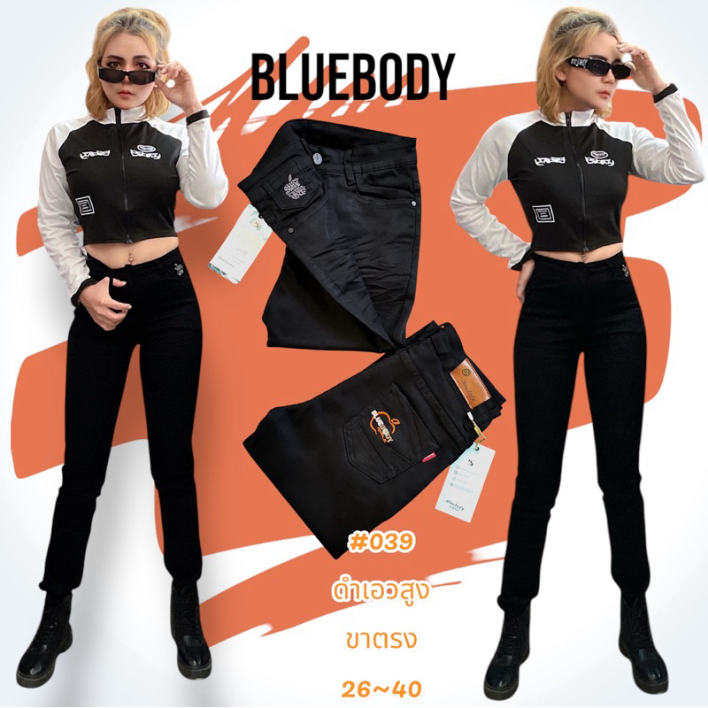 039 BLUEBODY กางเกงยีนส์ผ้าฮ่องกง สีดำ เอวสูง ขายาว (ปลายขาตรง) 26-40