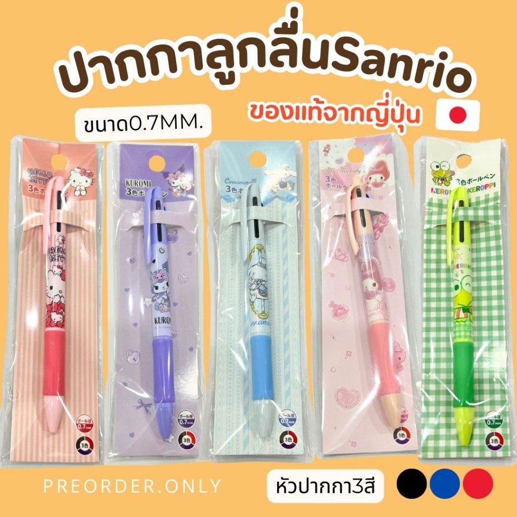 ปากกา ลูกลื่น Sanrio Disney  ขนาด 0.7cm. 3in1 (1ด้ามมี 3สี) , สีดำ / ไม้บรรทัด  สินค้าแท้จากญี่ปุ่น เกาหลี