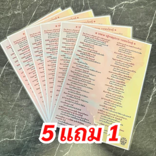 (ซื้อ 5 ฟรี 1 ‼️) บทสวดปฏิจจสมุปบาท แผ่นเคลือบแข็ง เคลือบพิเศษ 125 ไมครอน พุทธวจน ธรรมวินัย จากพระโอษฐ์ ขนาด A4 เคลือบมั