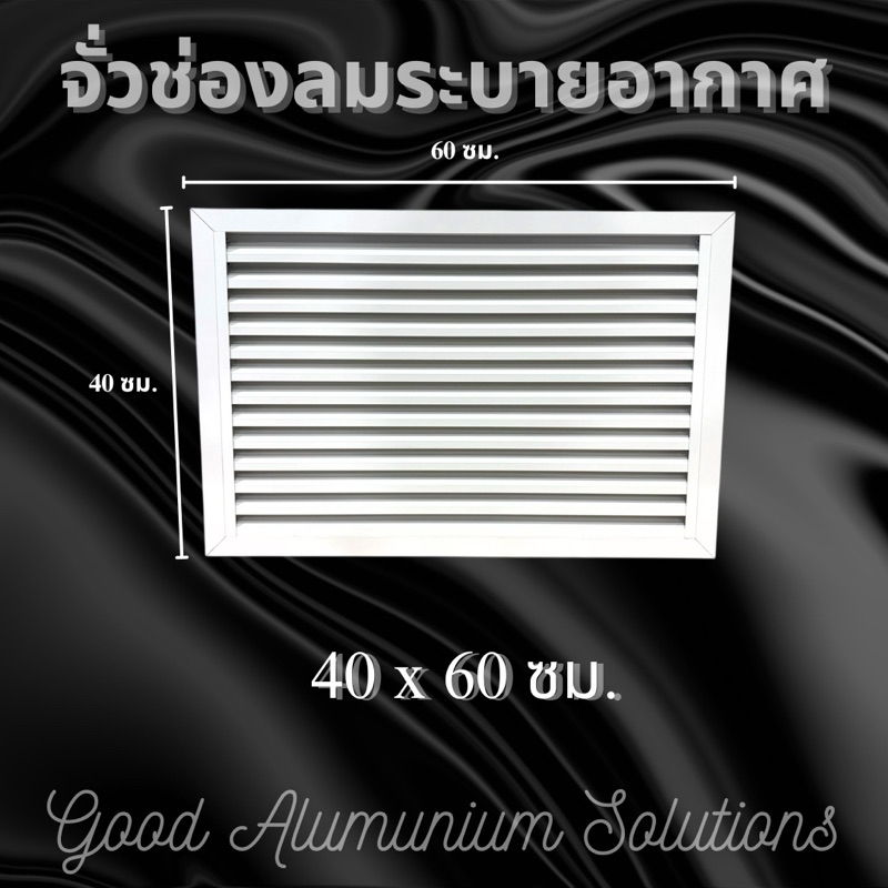 บานเกล็ดซ้อน บานช่องลม ขนาด 40*60 ซม  บานเกล็ดช่องลม อลูมิเนียม จั่วช่องลมระบายอากาศ จั่วบ้าน