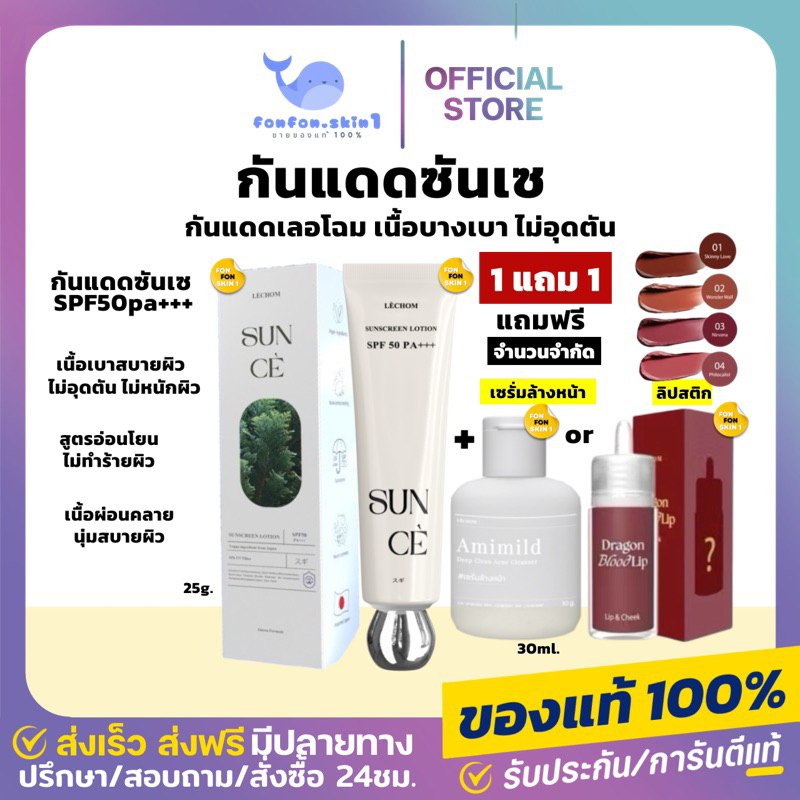 ( เหลือ150.-กดในไลฟ์ )🌼[โปร 1 แถม 1] กันแดดซันเซ Sun Ce (แถมฟรีเซรั่มเจลล้างหน้า) กันแดดเลอโฉม กันแดดลดสิว บางเบา