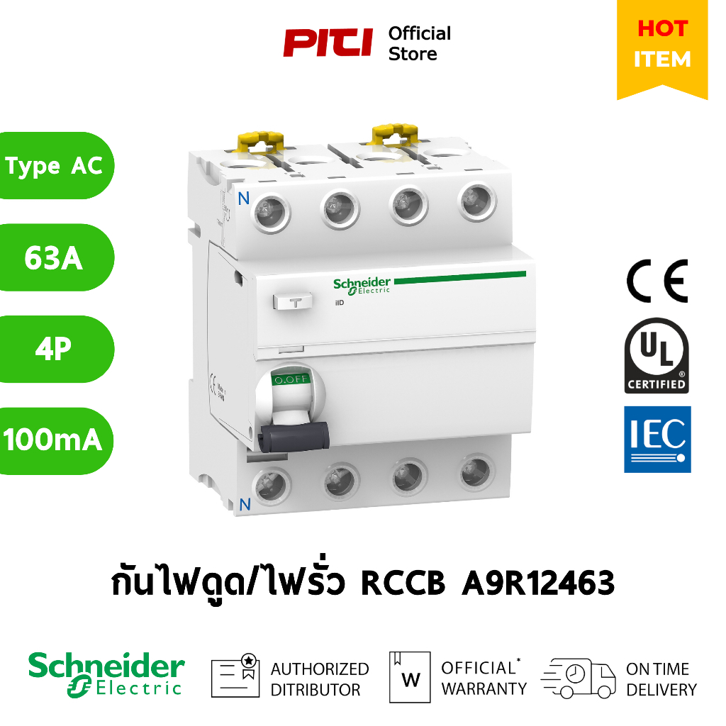 Schneider กันไฟดูด/ไฟรั่ว A9R12463 63A 4P 100mA Type AC Acti9 ilD RCCB