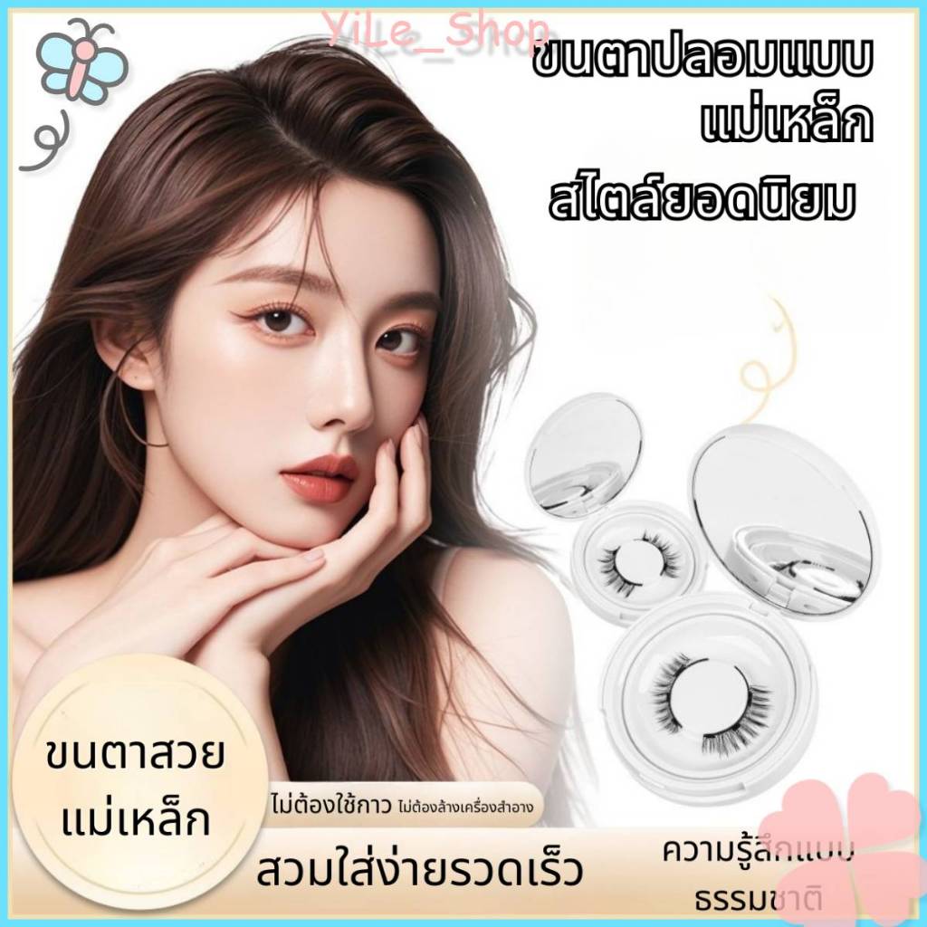 【COD จัดส่งจากไทย】(4 ชิ้น2คู่)แบบใหม่ ขนตาปลอมแม่เหล็กใช้ซ้ำได้ พร้อมคลิปติดขนตา ไม่ต้องใช้กาว Y2K สไตล์เกาหลี