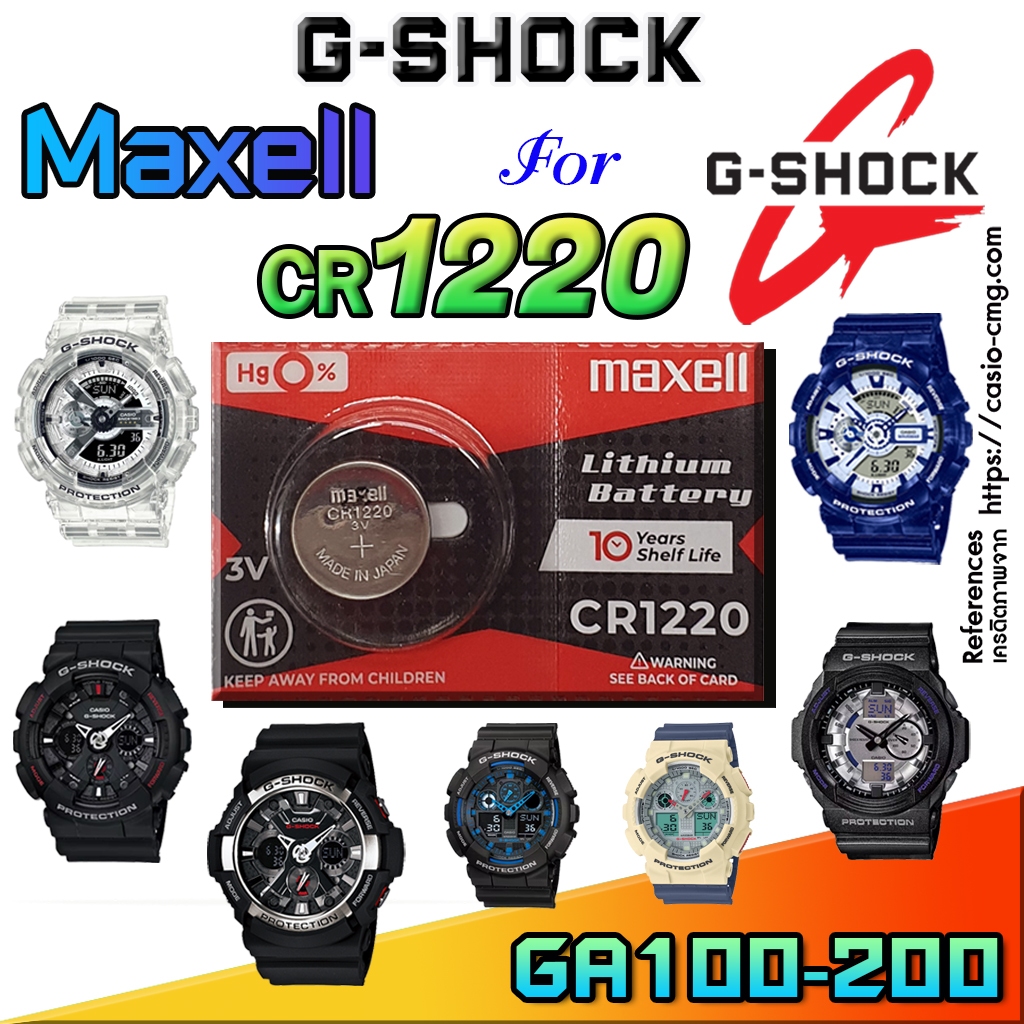 ถ่าน แบตนาฬิกา Casio G-Shock GA-100-200 Series แท้ ตรงรุ่น เปลี่ยนเองถูกกว่า (Maxell CR1220 1ก้อน)
