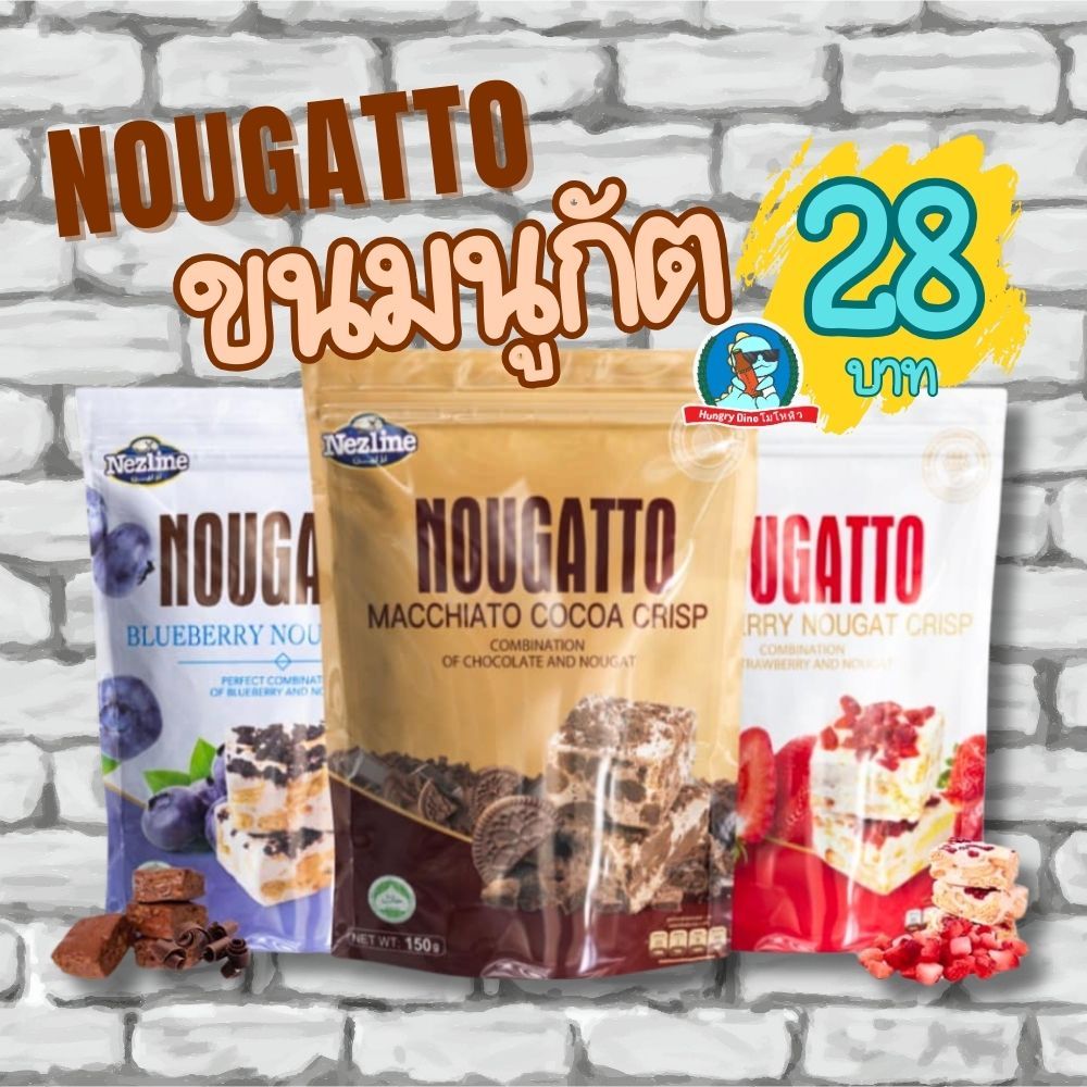 นูกัตโตะ ขนมนูกัต 50 กรัม Nezline Nougatto Nougat Crisp มาเคียโต้ 3 รสชาติ ขนาดพกพา