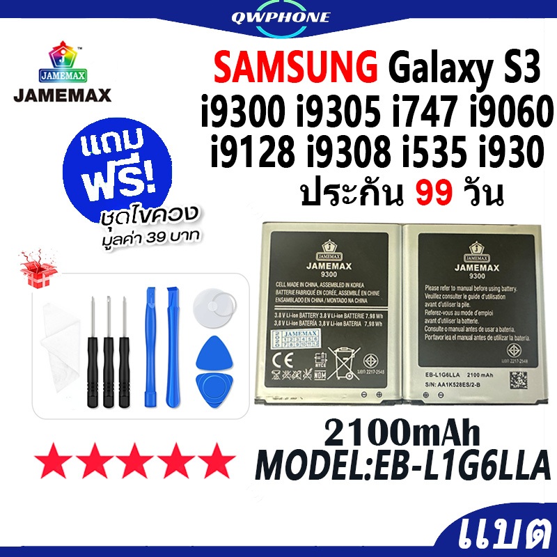 แบตโทรศัพท์มือถือ Samsung Galaxy S3 / S3III i9300 i9305 i747 i9060 i9128 i9308 i535 i930 แบตเตอรี่ M
