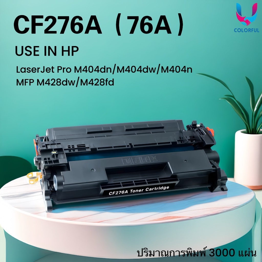 หมึกเทียบเท่า CF276A / hp76a / 276A /276/76 FOR HP M404/M406dn/M430f/M428dw/M428fdn/M428fdw